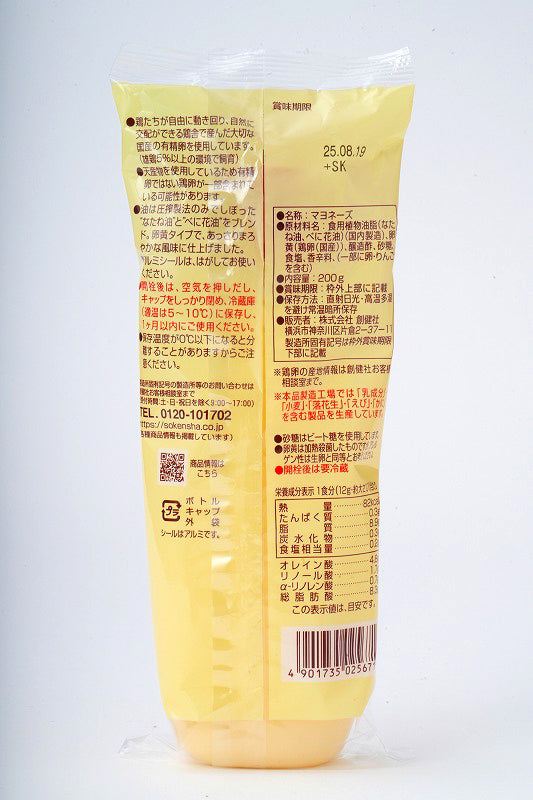 Fertilised Egg Mayonnaise 200g -有精卵マヨネーズ 200g