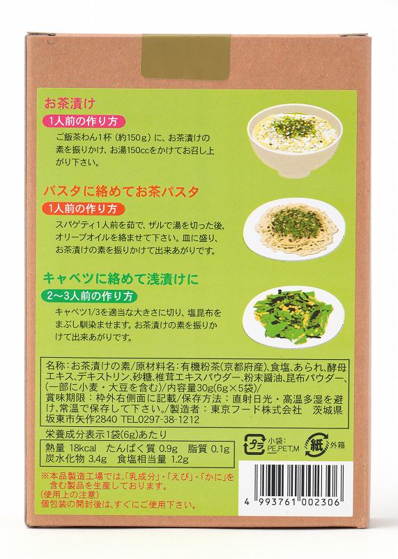 SEASONING FOR RICE SOUP - お茶茶漬けの素 30g(6g×5袋)