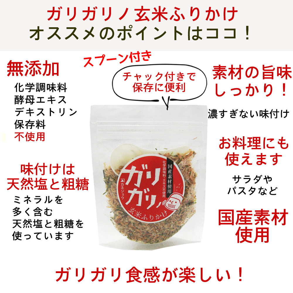 GARIGARI BROWN RICE FURIKAKE - ガリガリノ玄米フリカケ 20g