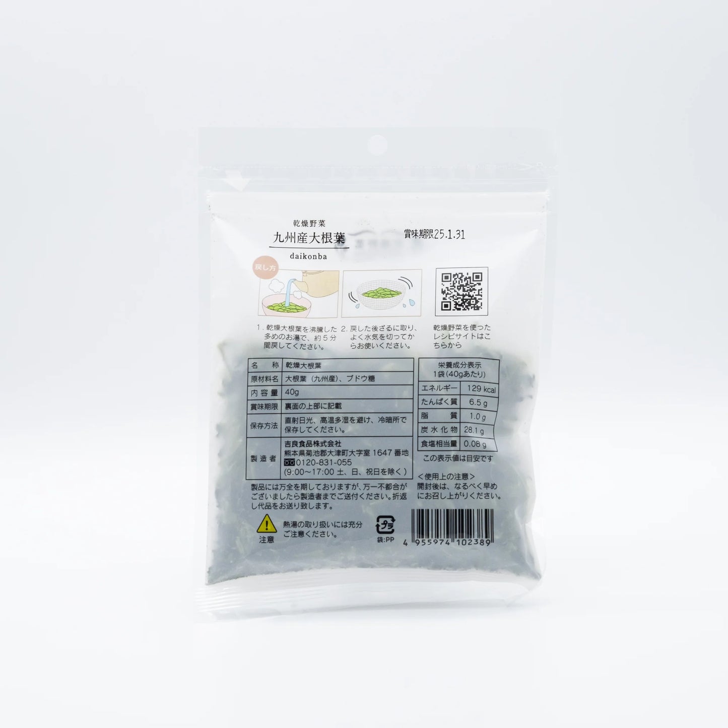 DRIED RADISH LEAVES - 乾燥野菜 大根葉 40g
