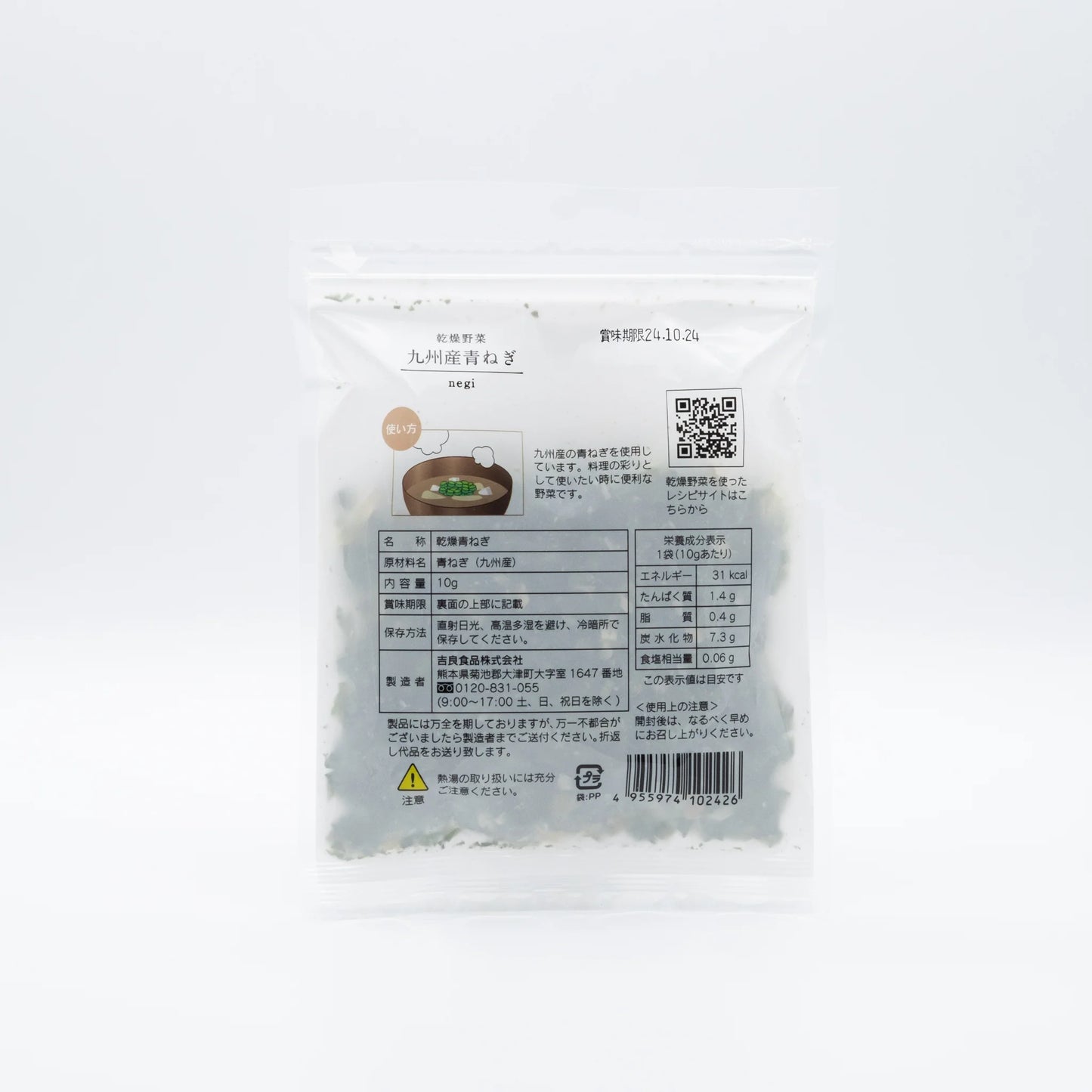 DRIED GREEN ONION - 乾燥野菜 ねぎ 10g