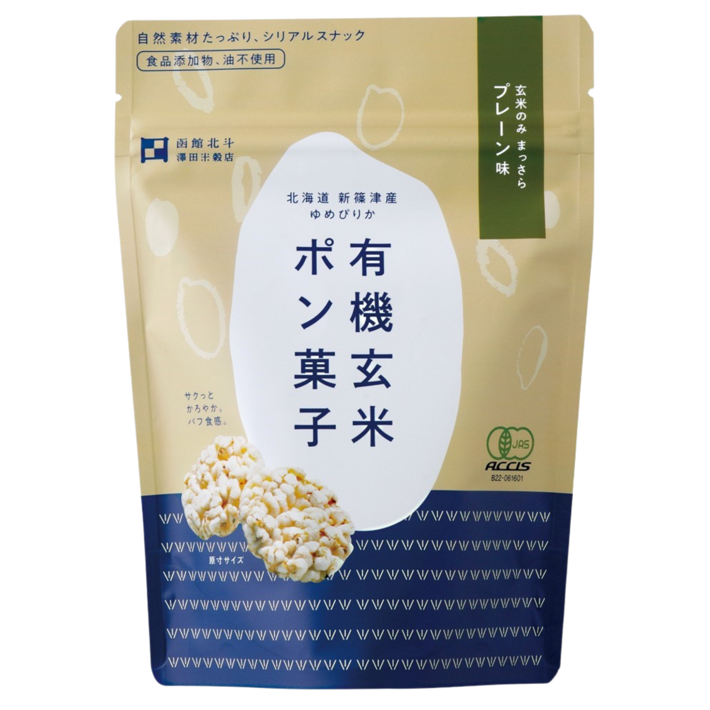 RICE PUFFS (Original) - 有機玄米ポン菓子(プレーン) -