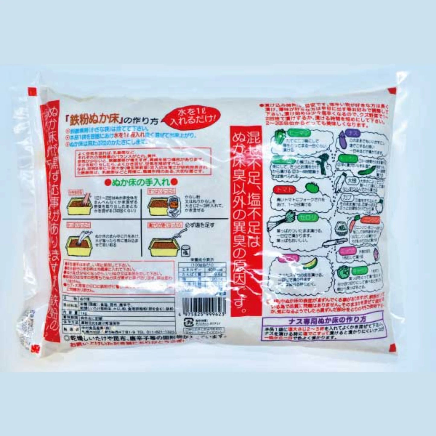 FERMENTED RICE BRAN BED - 河村さんちの鉄粉ぬか床 1kg
