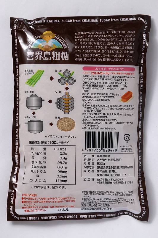 RAW SUGAR -喜界島粗糖 500g