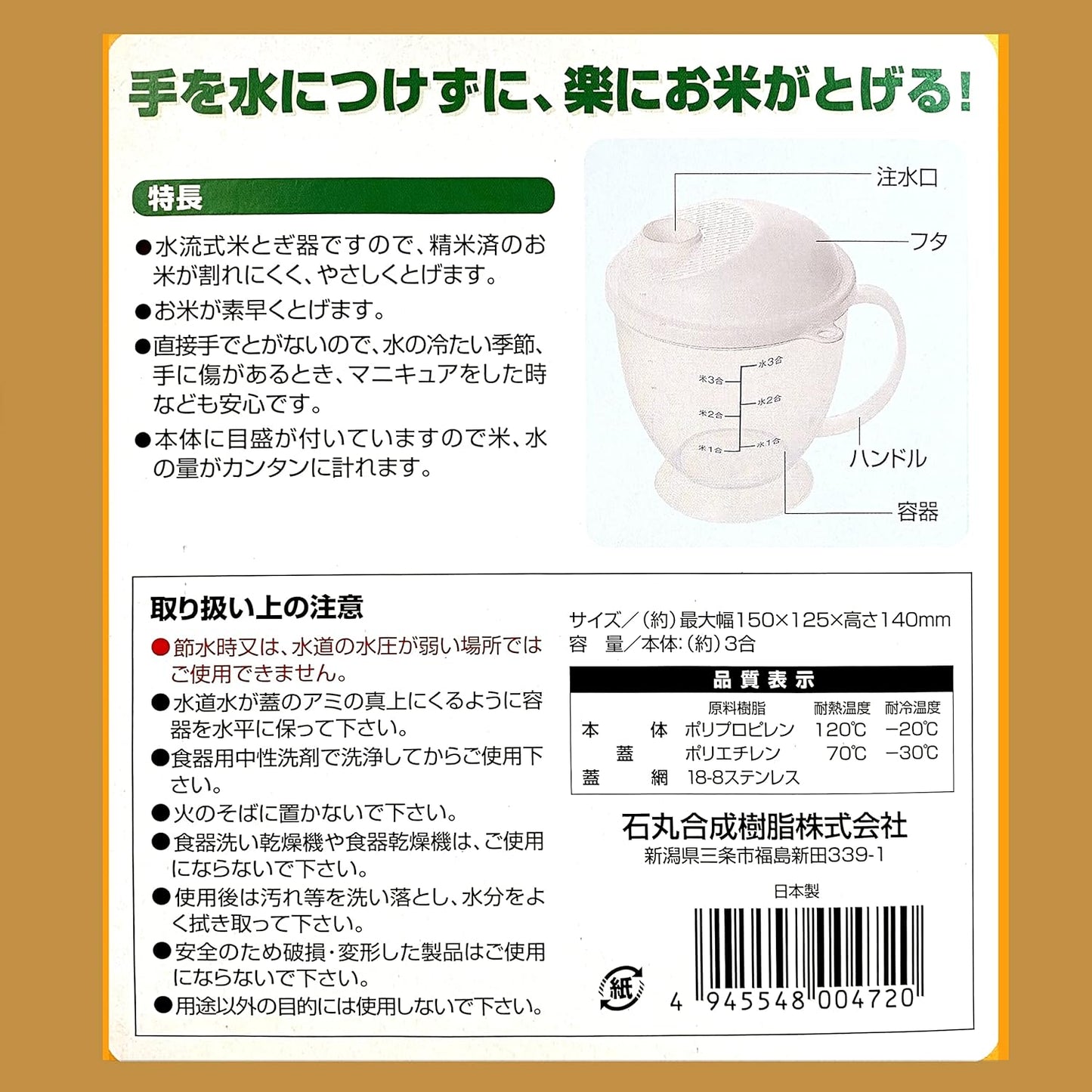 CUP for WASHING RICE - 米とぎカップ 米こさん