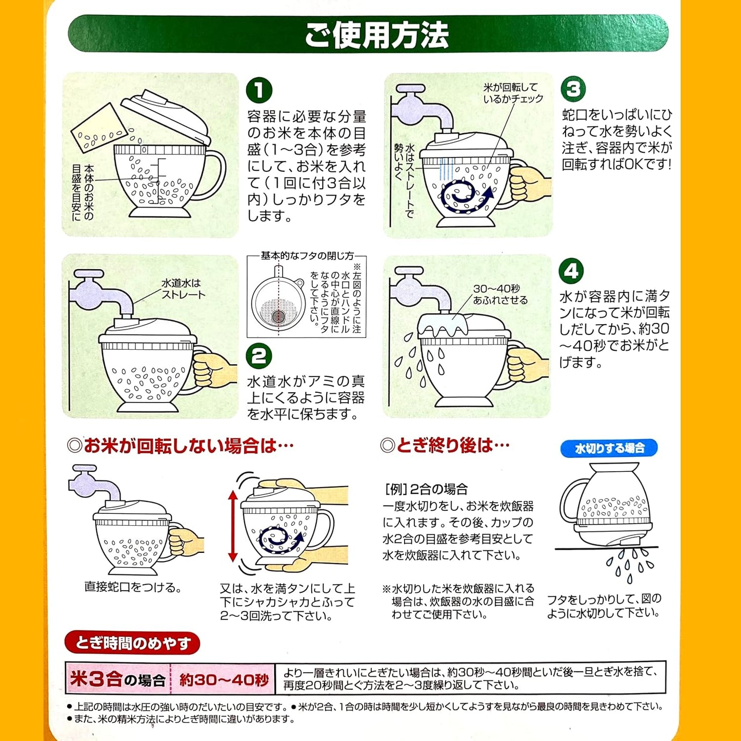 CUP for WASHING RICE - 米とぎカップ 米こさん