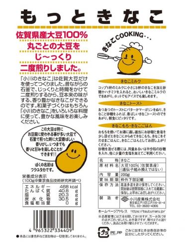 SSOYBEAN POWDER(Kinako) - きなこ 佐賀フクユタカ大豆 200g -