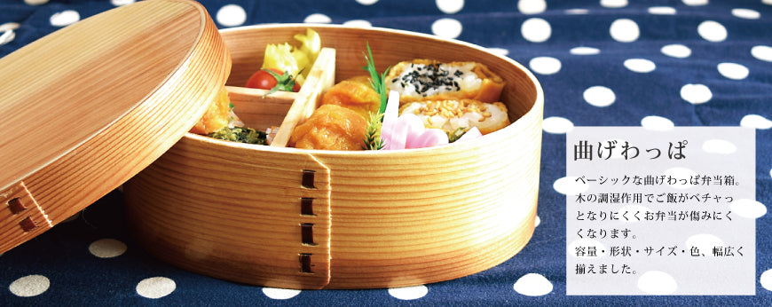 LUNCH BOX (YAMANAKA LACQUERARE) - 山中塗 曲げわっぱ Lサイズ