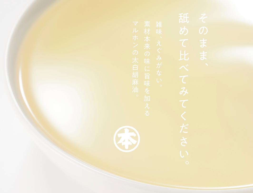 PURE SESAME OIL UNTOASTED - 太白胡麻油 150ml -