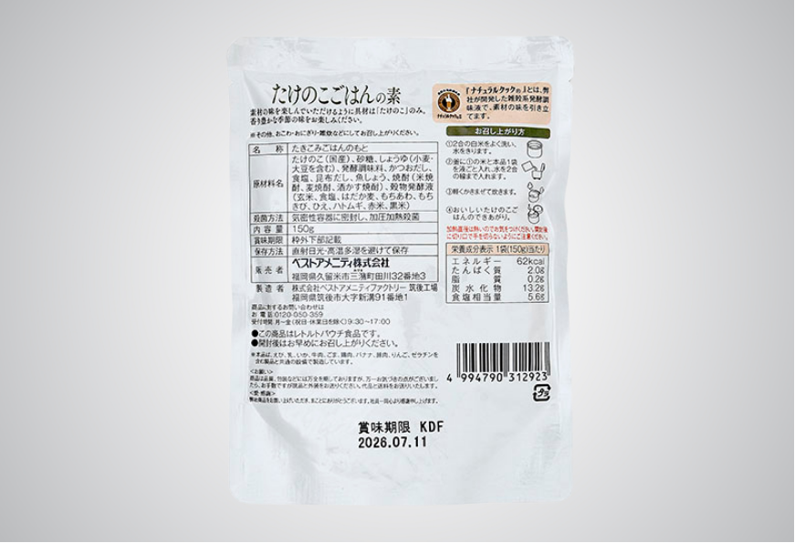 RICE MIXED with BANBOO SHOOT- たけのこごはんの素 150g -