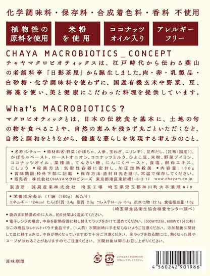 CHAYA MACROBIOTICS [PUMPKIN STEW] - かぼちゃのシチュー  180g