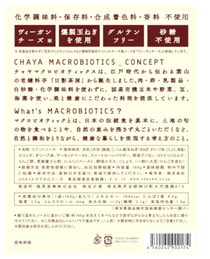 CHAYA MACROBIOTICS [SOY CHEESE RISOTTO SAUCE] - ソイチーズリゾットの素 140g
