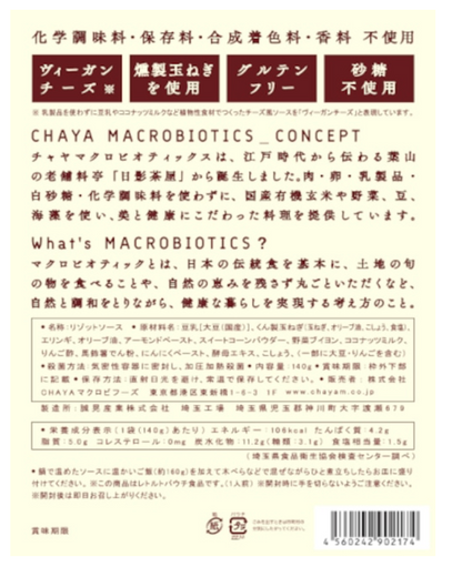 CHAYA MACROBIOTICS [SOY CHEESE RISOTTO SAUCE] - ソイチーズリゾットの素 140g