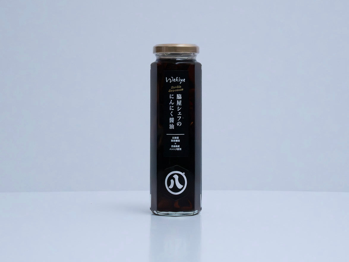 SOY SAUCE GARLIC "PRODUCED BY CHEF WAKIYA" -脇屋シェフのニンニク醤油 200ml
