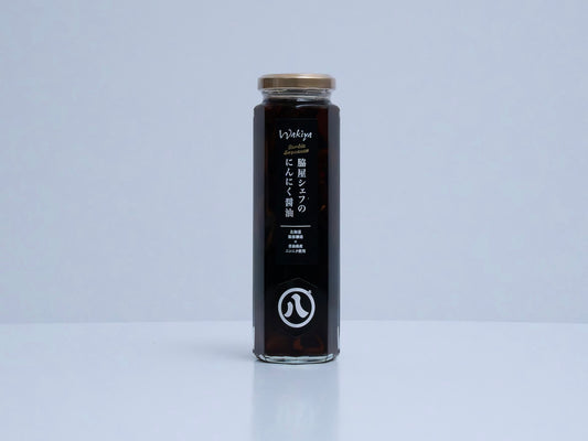 SOY SAUCE GARLIC "PRODUCED BY CHEF WAKIYA" -脇屋シェフのニンニク醤油 200ml