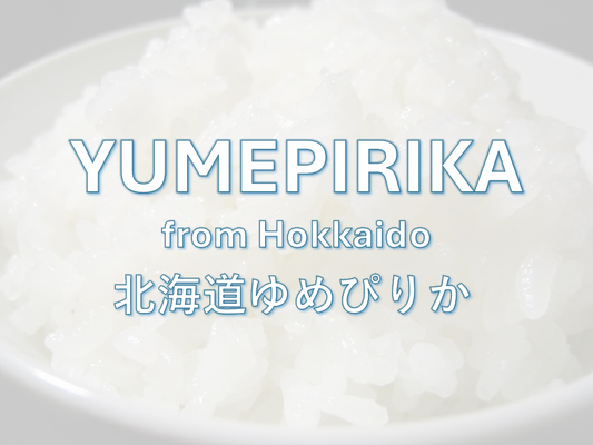 EMIMARU from HOKKAIDO -北海道 ゆめぴりか 2024年産