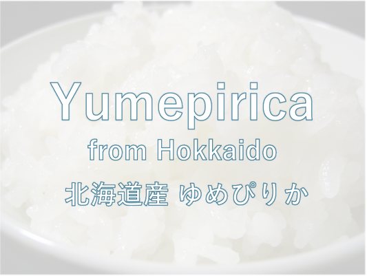 YUMEPIRIKA from HOKKAIDO -北海道 ゆめぴりか 2024 Crop