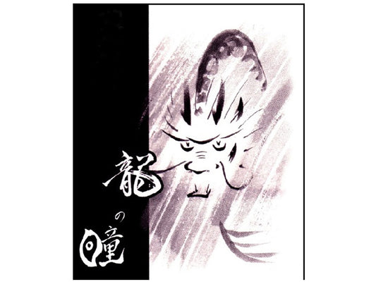 RYUNOHITOMI from Gifu-岐阜 龍の瞳 2025 Crop