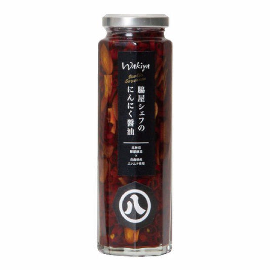 SOY SAUCE GARLIC "PRODUCED BY CHEF WAKIYA" -脇屋シェフのニンニク醤油 200ml