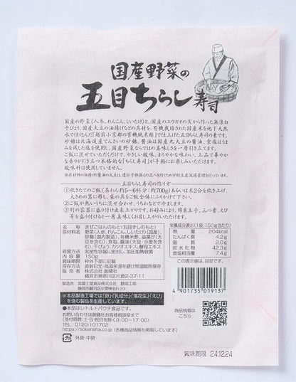VEGETABLE SUSHI MIX - 国産野菜の五目ちらし寿司 150g