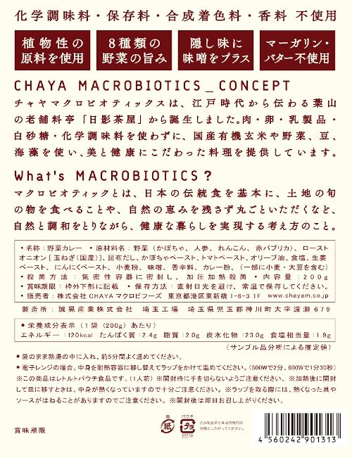 CHAYA MACROBIOTICS  [VEGETABLE CURRY MILD]- ｻﾞｳﾞｨｰｶﾞﾝｶﾚ 200g