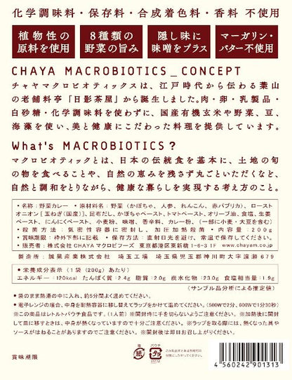 CHAYA MACROBIOTICS  [VEGETABLE CURRY MILD]- ｻﾞｳﾞｨｰｶﾞﾝｶﾚ 200g