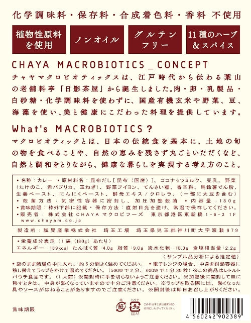 CHAYA MACROBIOTICS  [VEGAN GREEN CURRY] - ｳﾞｨｰｶﾞﾝｸﾞﾘｰﾝｶﾚｰ 180g