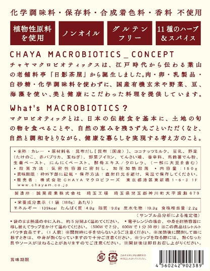 CHAYA MACROBIOTICS  [VEGAN GREEN CURRY] - ｳﾞｨｰｶﾞﾝｸﾞﾘｰﾝｶﾚｰ 180g
