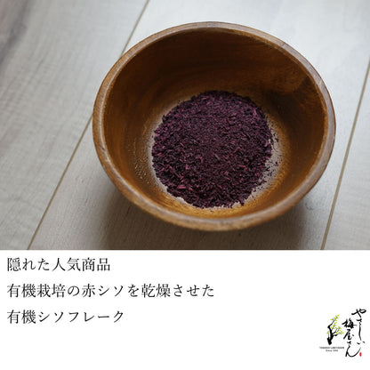 SHISO FLAKES - ｼｿﾌﾚｰｸ 45g
