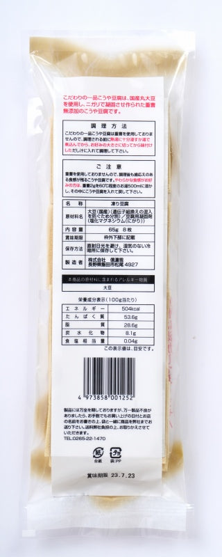 FREEZE DRIED TOFU -  信濃雪こうや豆腐  8p 65g