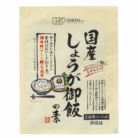 SEASONING FOR COOKED RICE(GINGER) - 国内産しょうが御飯の素 100g