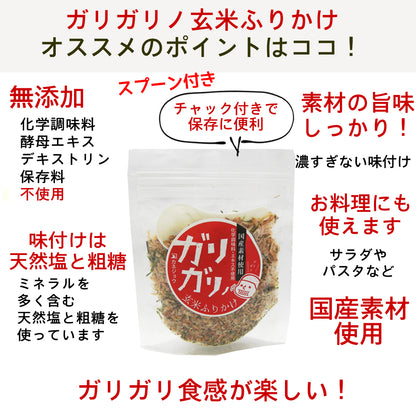 GARIGARI BROWN RICE FURIKAKE - ｶﾞﾘｶﾞﾘﾉ玄米ﾌﾘｶｹ 20g