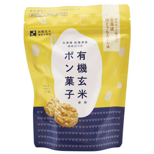 RICE PUFFS (Grilled corn) - 有機玄米ポン菓子(焼とうもろこし) -
