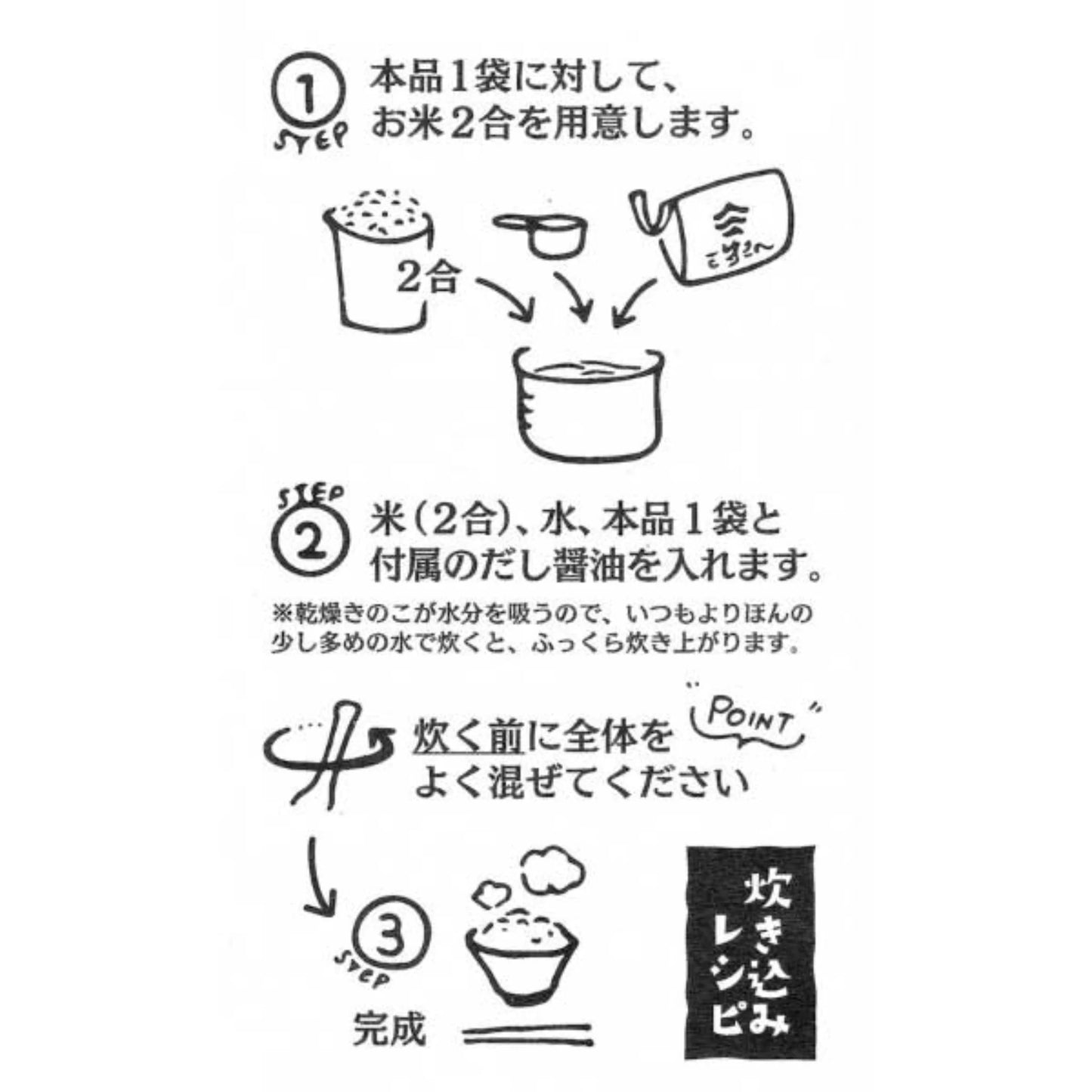 SEASONEING FOR MIXED RICE (MUSHROOM)- 濃いきのこの炊き込みご飯の素 65g